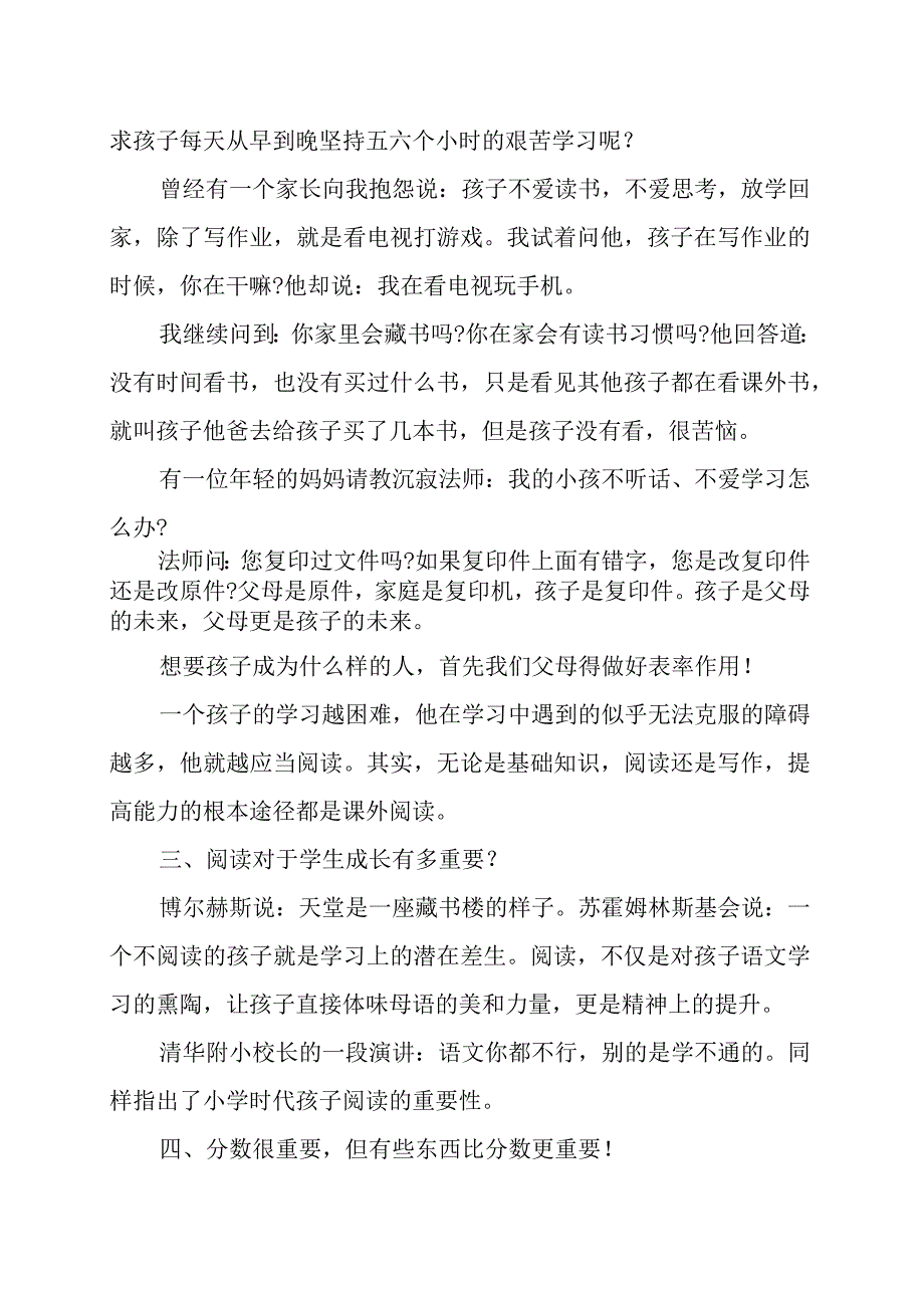 别再抱怨孩子成绩差这才是真正原因.docx_第2页