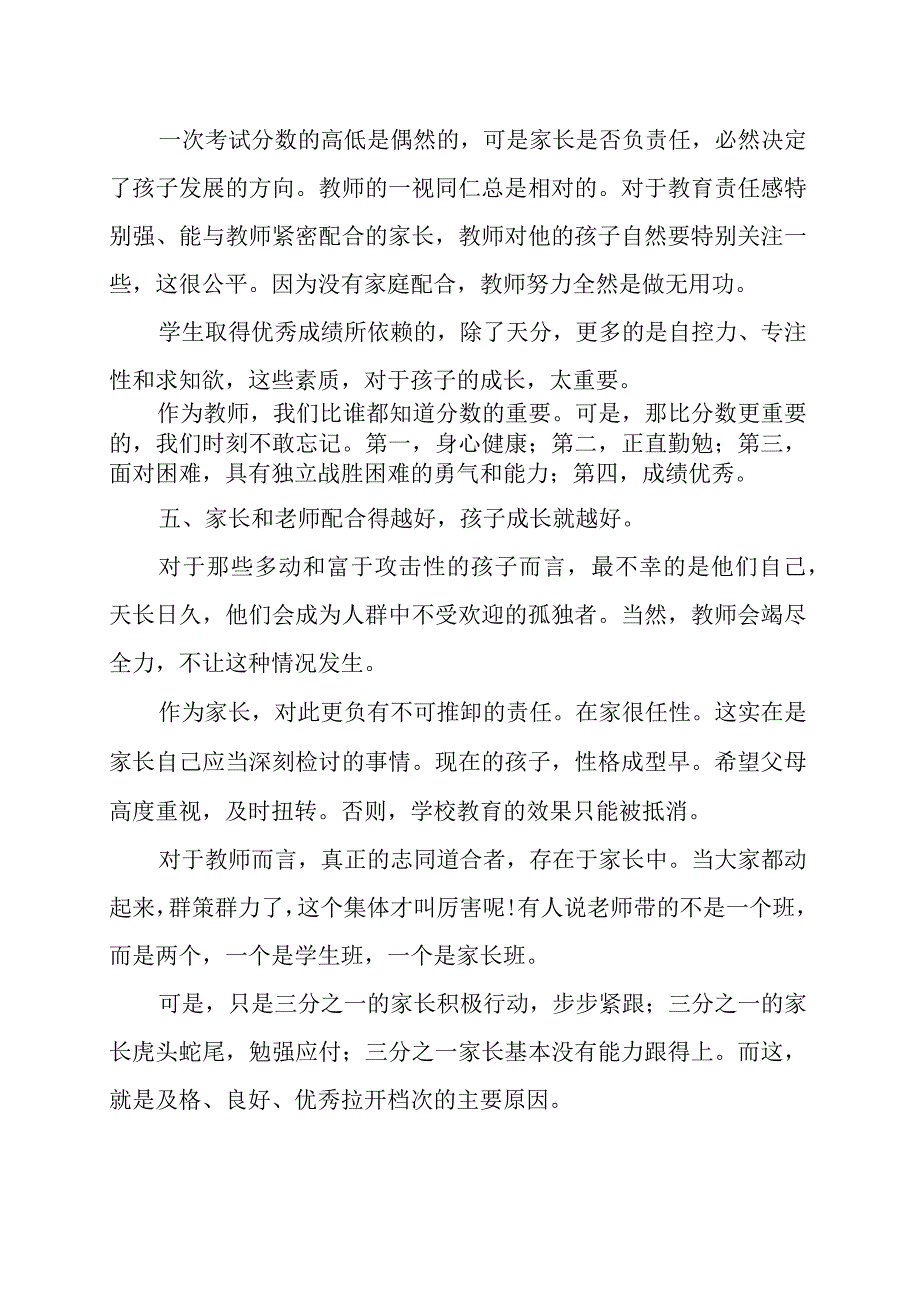 别再抱怨孩子成绩差这才是真正原因.docx_第3页