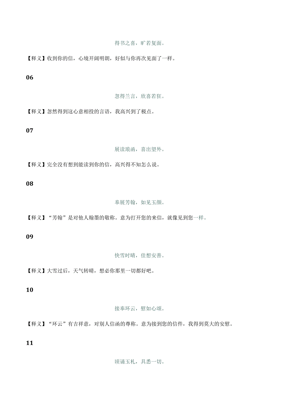 写书信体的20个开场白比“你好”更有诗意.docx_第3页