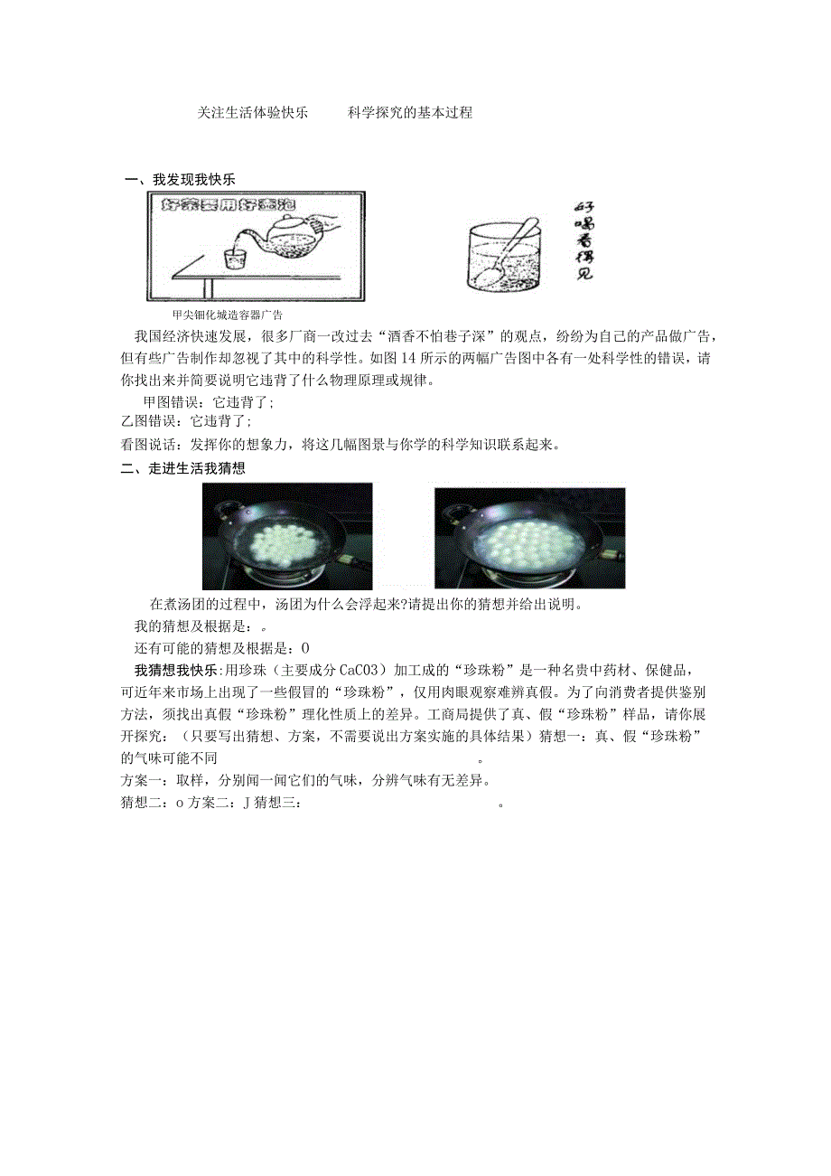 初中教学：关注生活体验快乐 科学探究的基本过程.docx_第1页