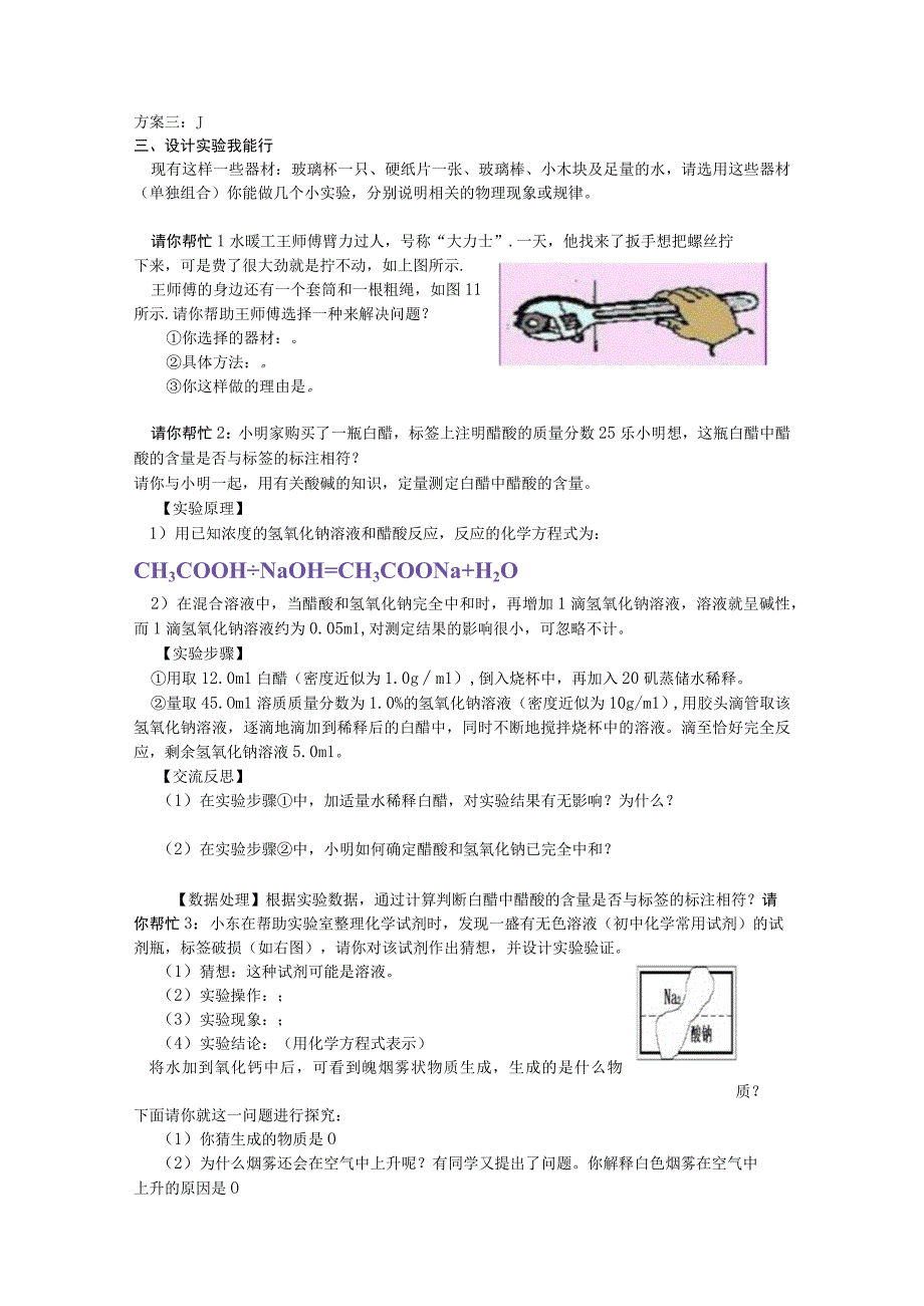 初中教学：关注生活体验快乐 科学探究的基本过程.docx_第2页