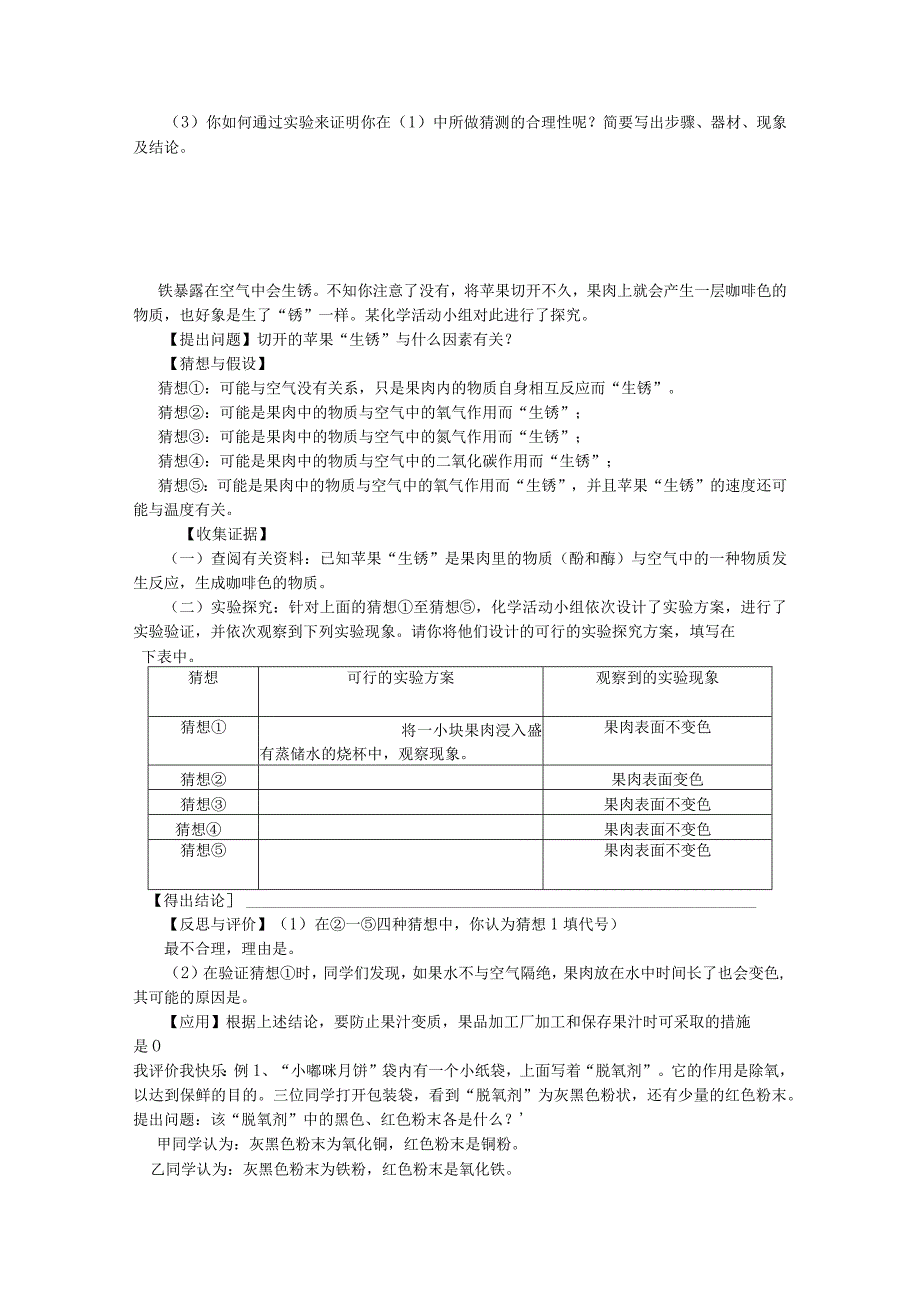 初中教学：关注生活体验快乐 科学探究的基本过程.docx_第3页