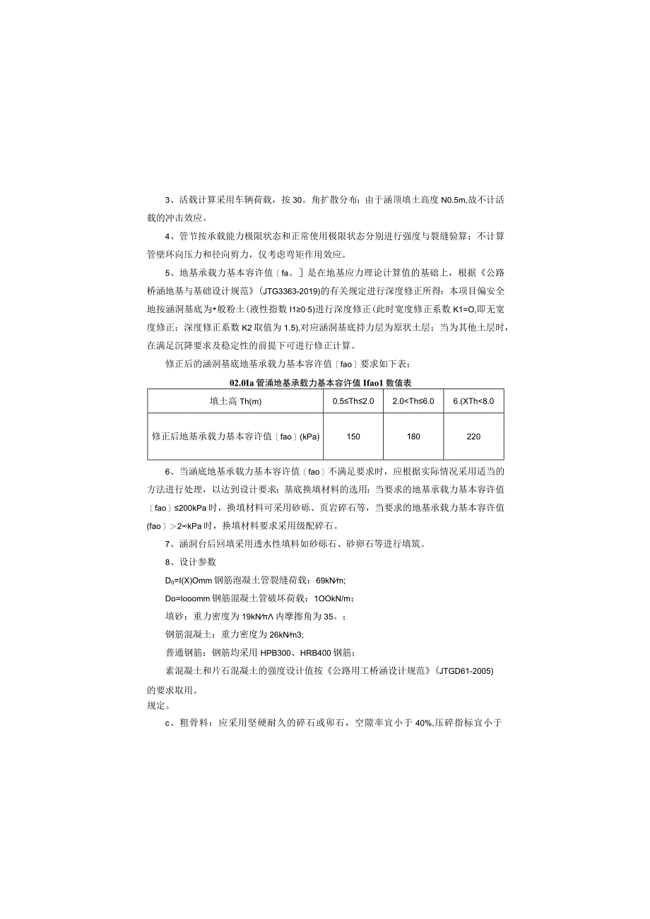 兴园1路延伸线希望东路至老龙王渡大桥段项目涵洞工程施工图设计说明.docx_第2页