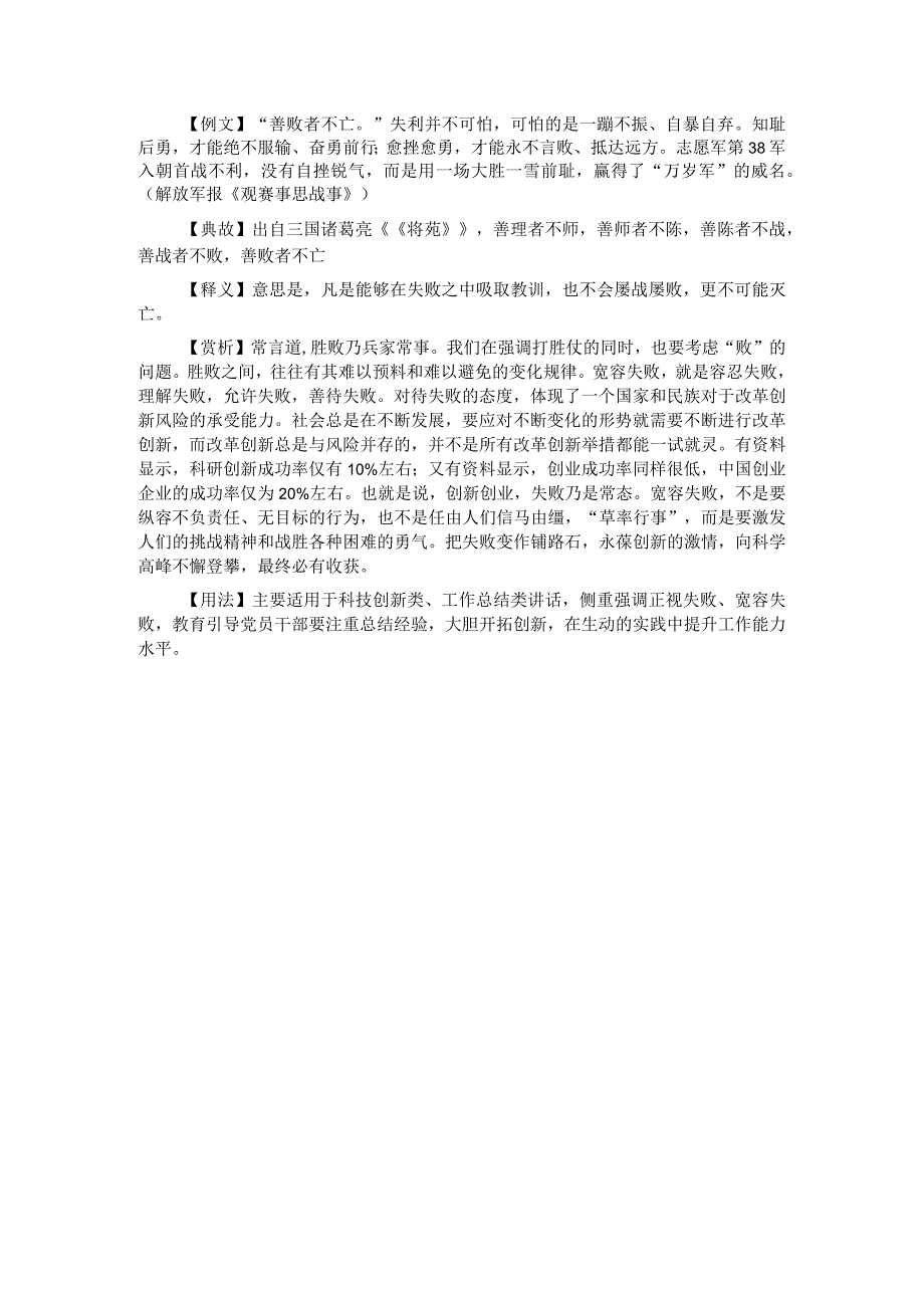 写材料用典善败者不亡.docx_第1页