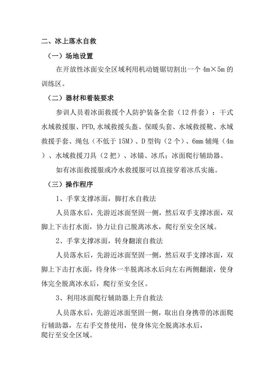 冰面救援技术操法规程.docx_第3页