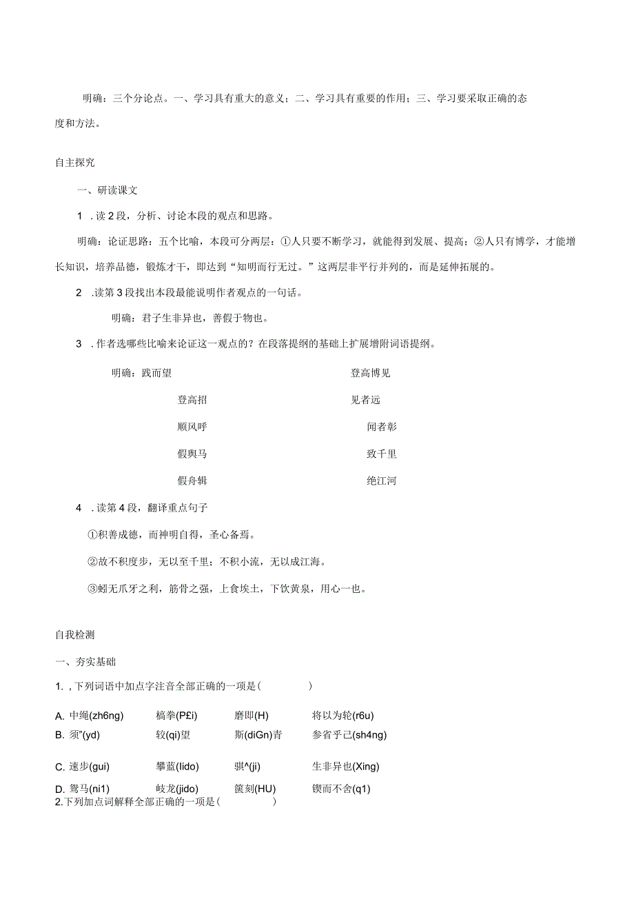 劝学导学案教案同步练习.docx_第2页