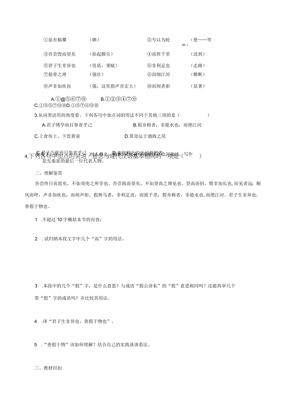 劝学导学案教案同步练习.docx_第3页