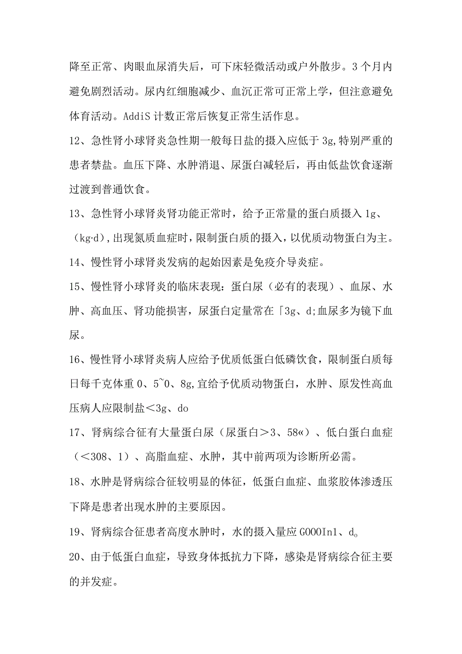 内科护理高频考点知识点.docx_第2页