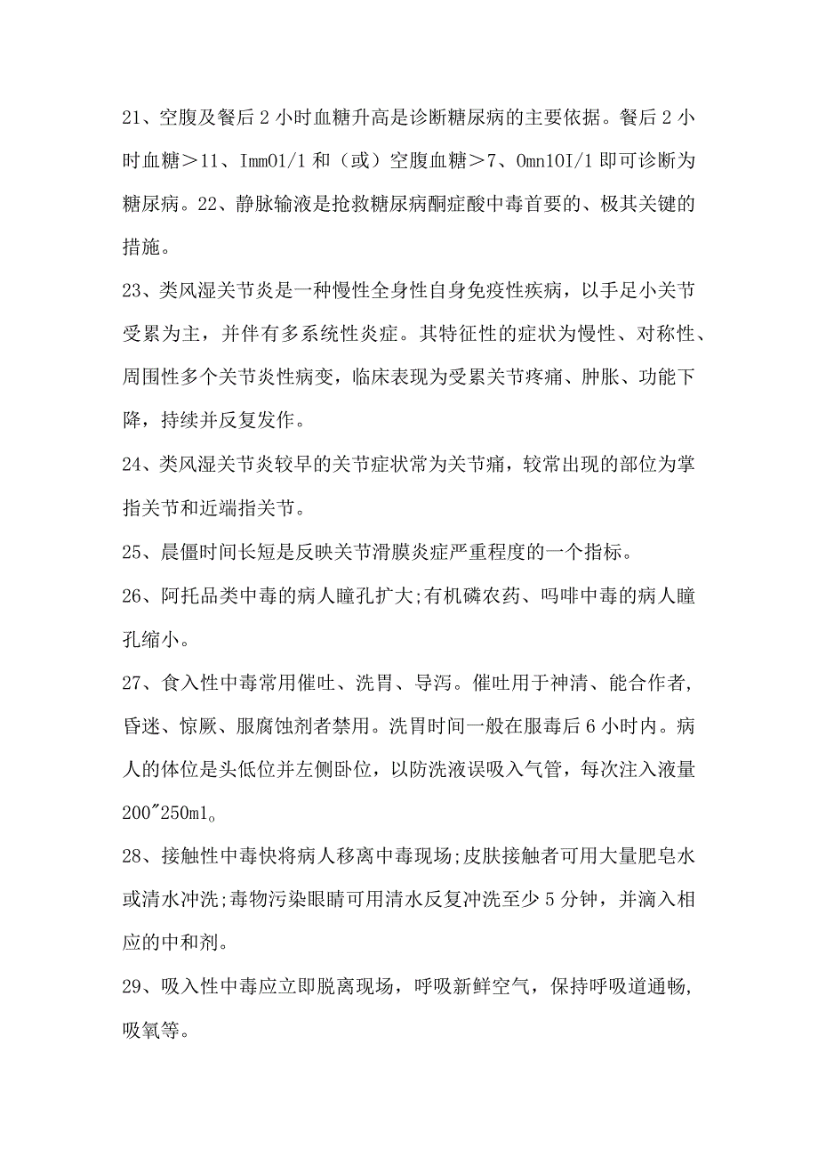 内科护理高频考点知识点.docx_第3页