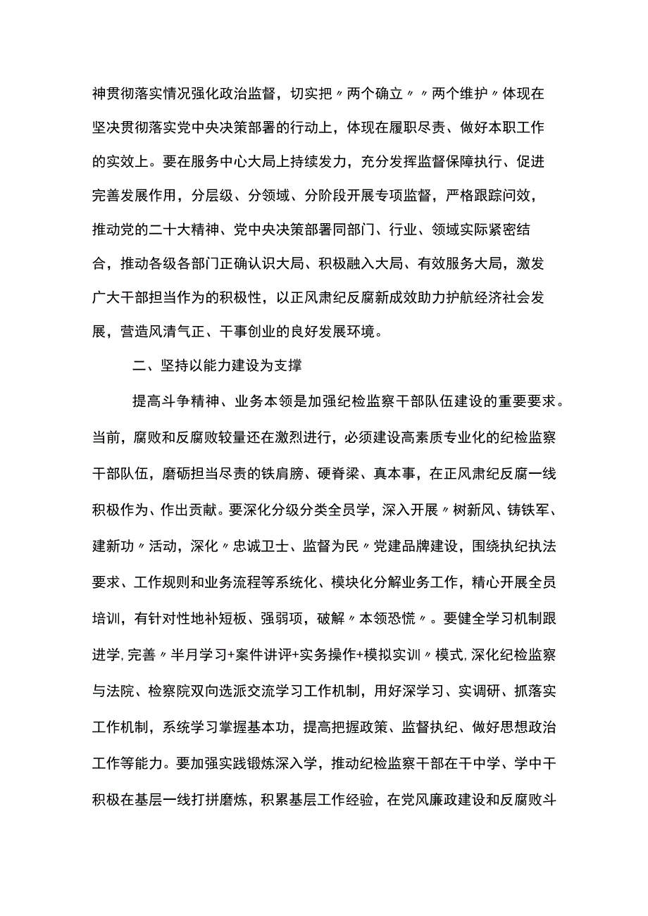 关于开展纪检监察干部队伍教育整顿工作研讨发言材料范文.docx_第2页