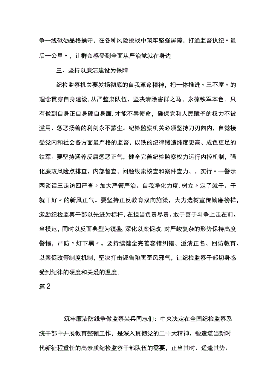 关于开展纪检监察干部队伍教育整顿工作研讨发言材料范文.docx_第3页