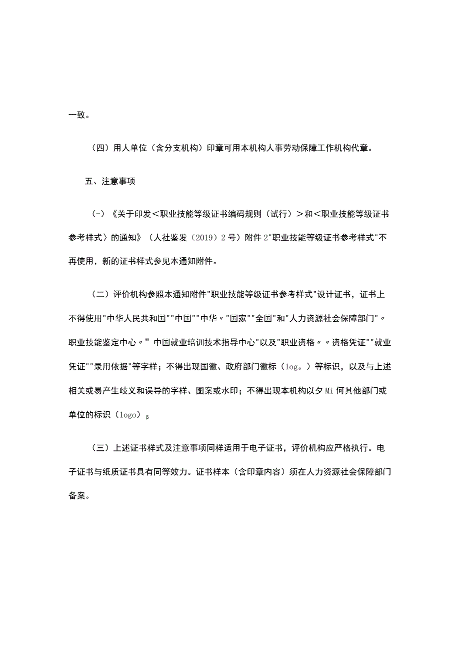 关于进一步规范职业技能等级证书样式及有关工作的通知.docx_第3页