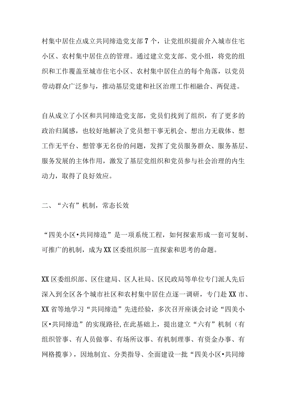 关于党建赋能“共同缔造”机制推动基层治理工作报告.docx_第3页