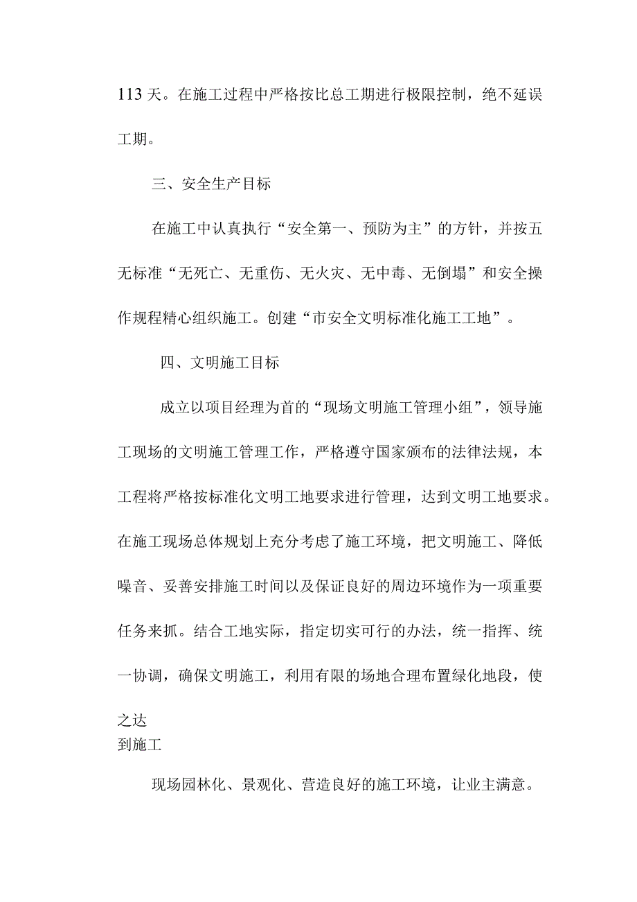 农村断头公路建设项目工程组织机构人员配置方案.docx_第2页