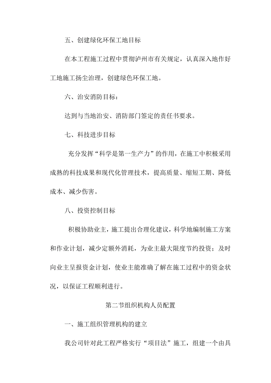 农村断头公路建设项目工程组织机构人员配置方案.docx_第3页