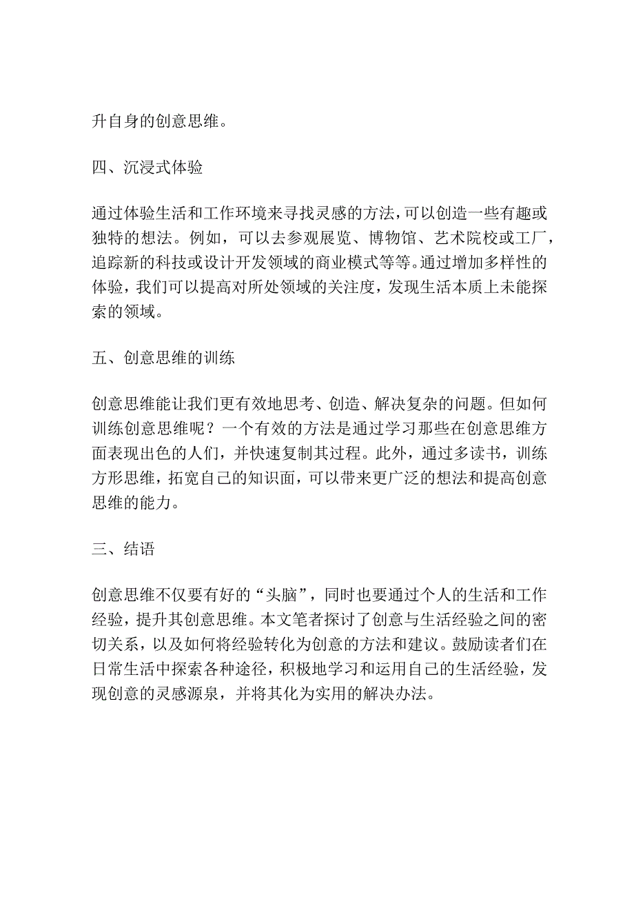 创意与生活经验.docx_第3页