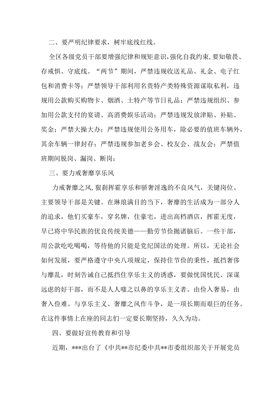 关于加强“中秋”“国庆”两节期间干部作风建设的发言提纲.docx_第2页