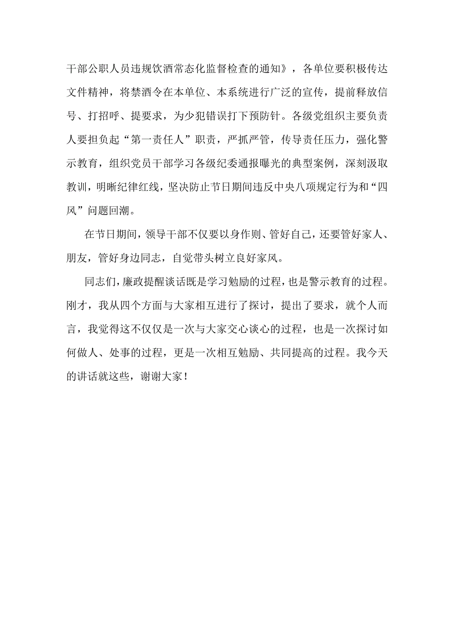 关于加强“中秋”“国庆”两节期间干部作风建设的发言提纲.docx_第3页