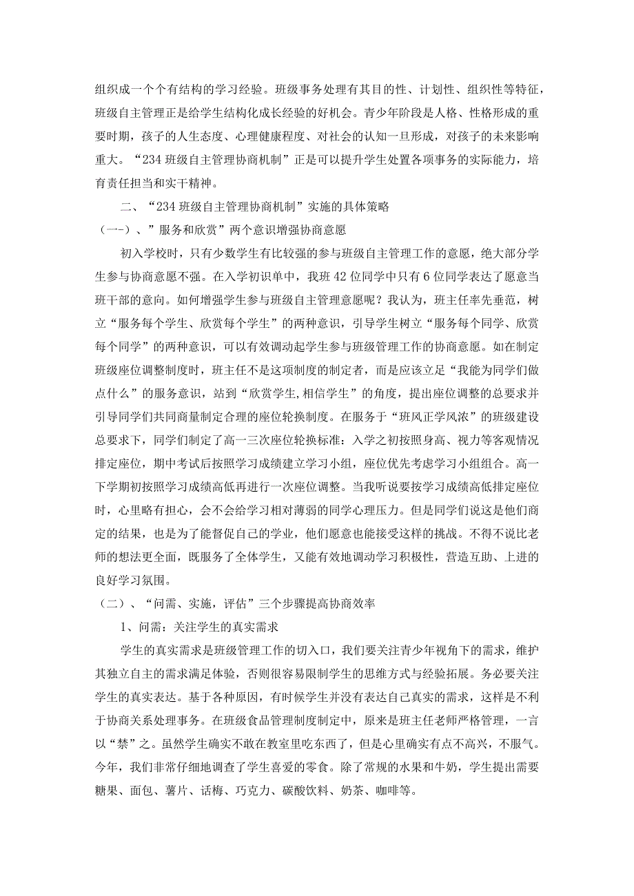 冯黎敏 完善班级工作协商 培育学生责任担当公开课.docx_第2页