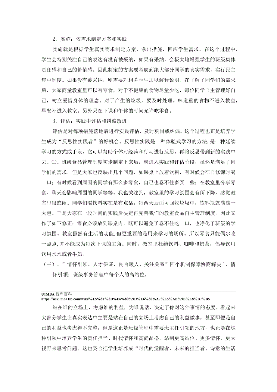 冯黎敏 完善班级工作协商 培育学生责任担当公开课.docx_第3页