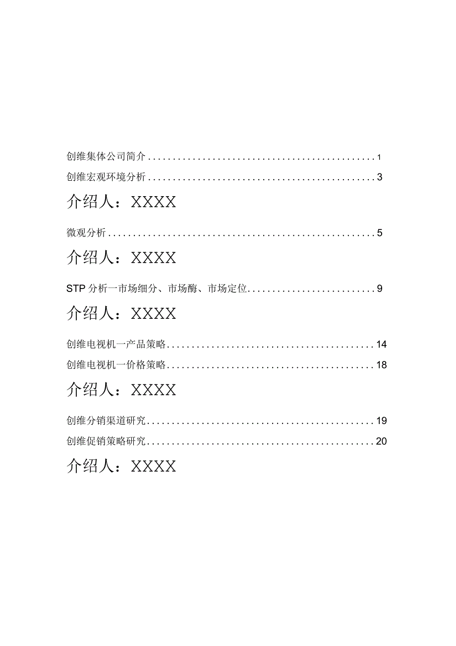 创维电视经营案例分析.docx_第2页