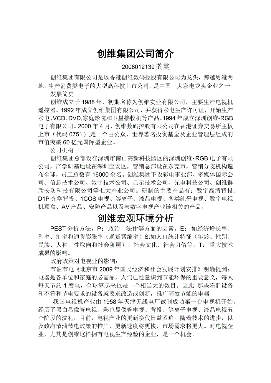 创维电视经营案例分析.docx_第3页