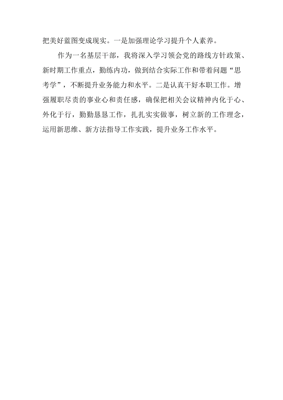 农经部门技术干部三抓三促行动进行时学习心得体会范文参考三篇.docx_第3页