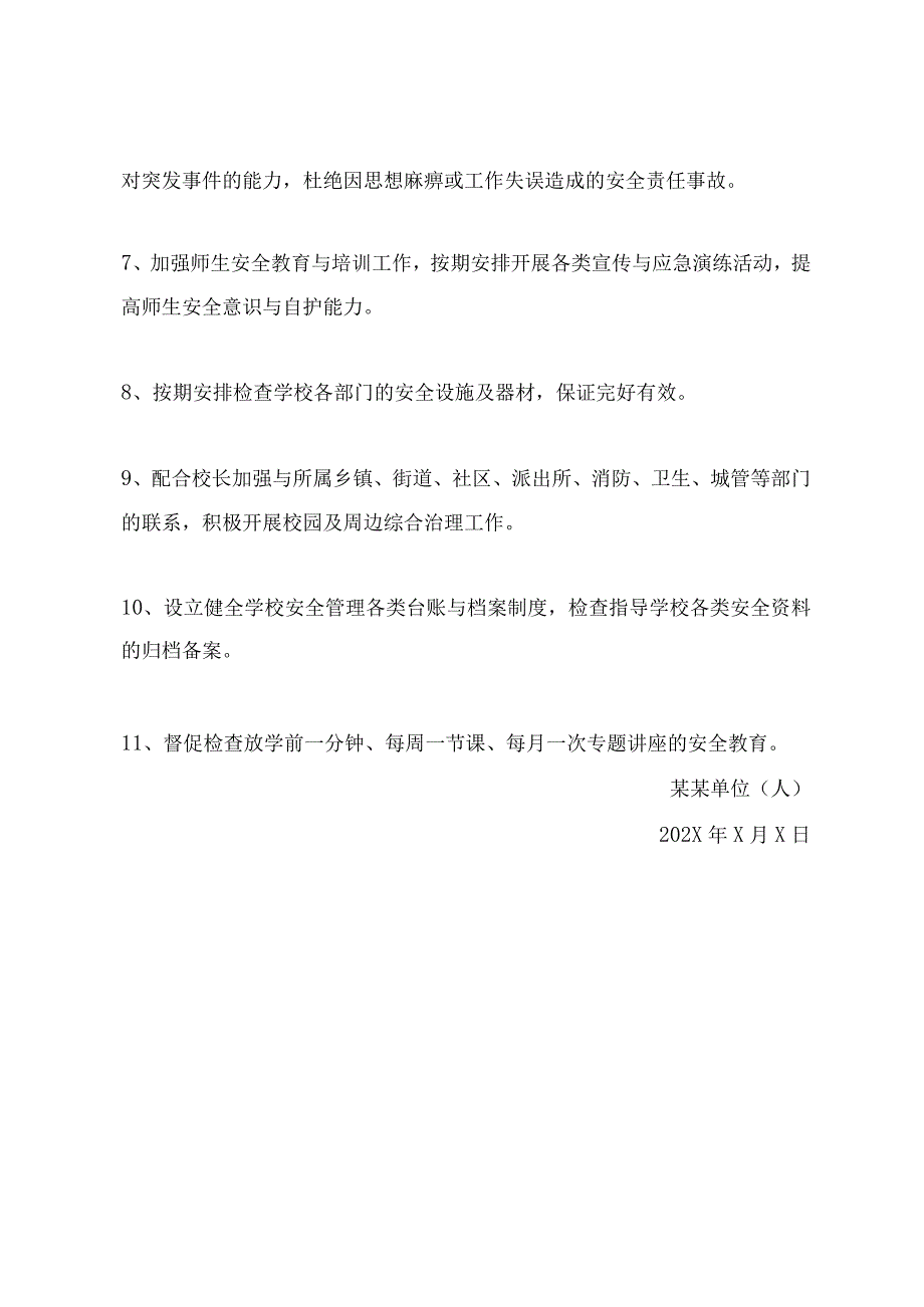 分管安全工作副校长职责.docx_第3页