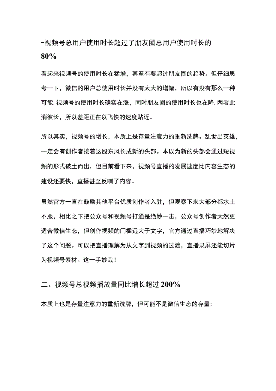 关于入局微信视频号分析报告和建议（2022年9月中旬）.docx_第2页