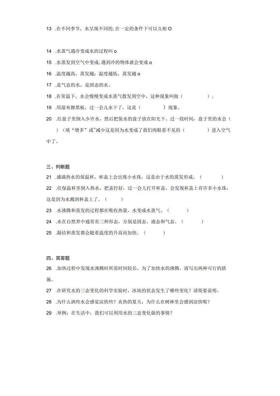 冀人版五年级下册科学第一单元水的三态变化测试卷.docx_第2页