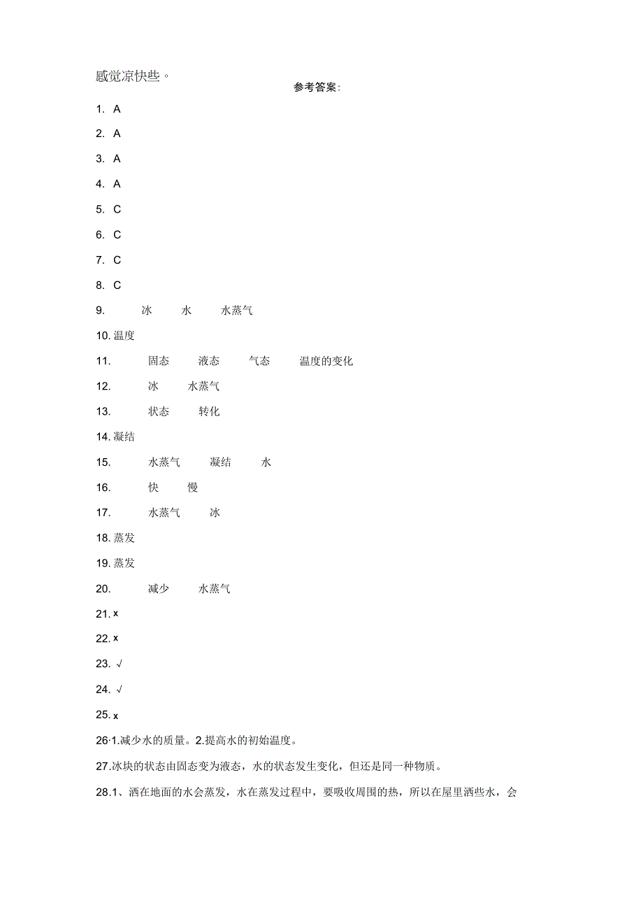 冀人版五年级下册科学第一单元水的三态变化测试卷.docx_第3页