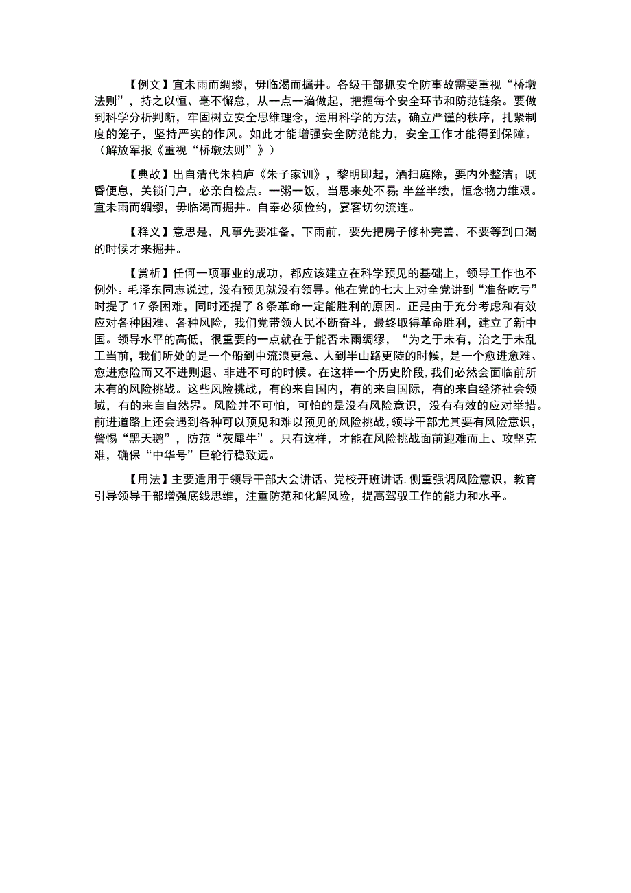 写材料用典宜未雨而绸缪毋临渴而掘井.docx_第1页