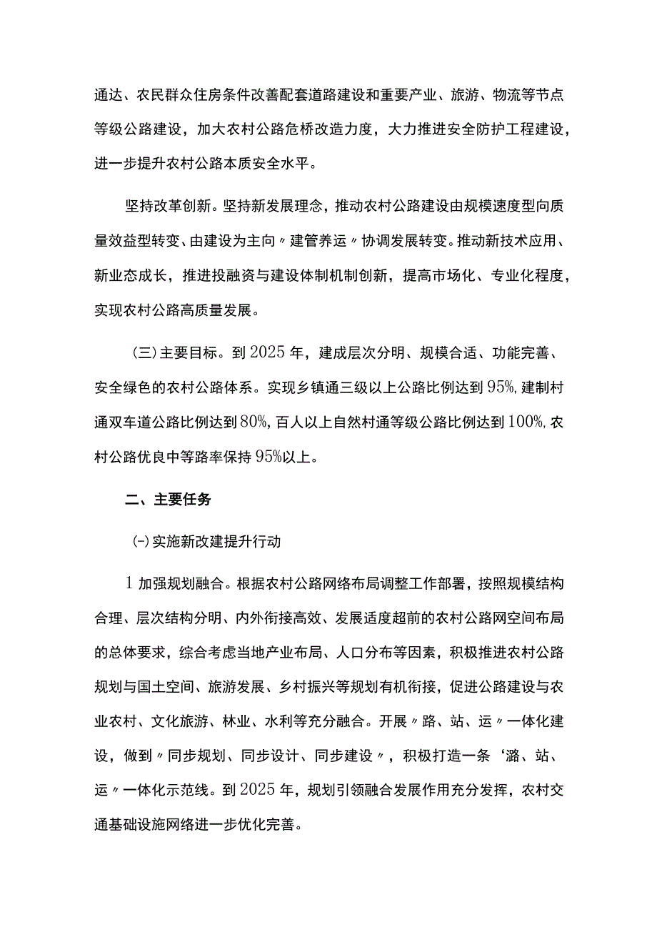 农村乡镇通公路路网提升专项行动方案.docx_第2页