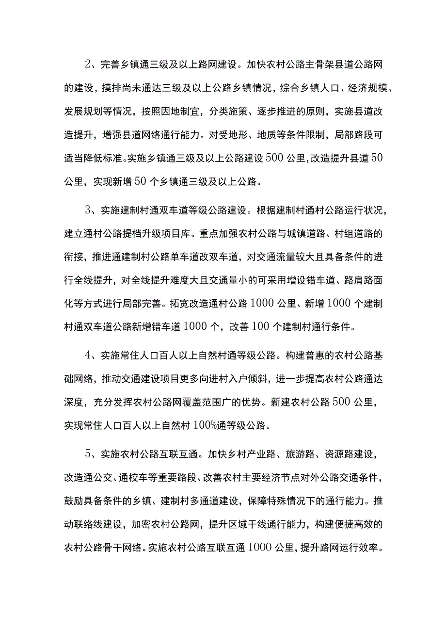 农村乡镇通公路路网提升专项行动方案.docx_第3页