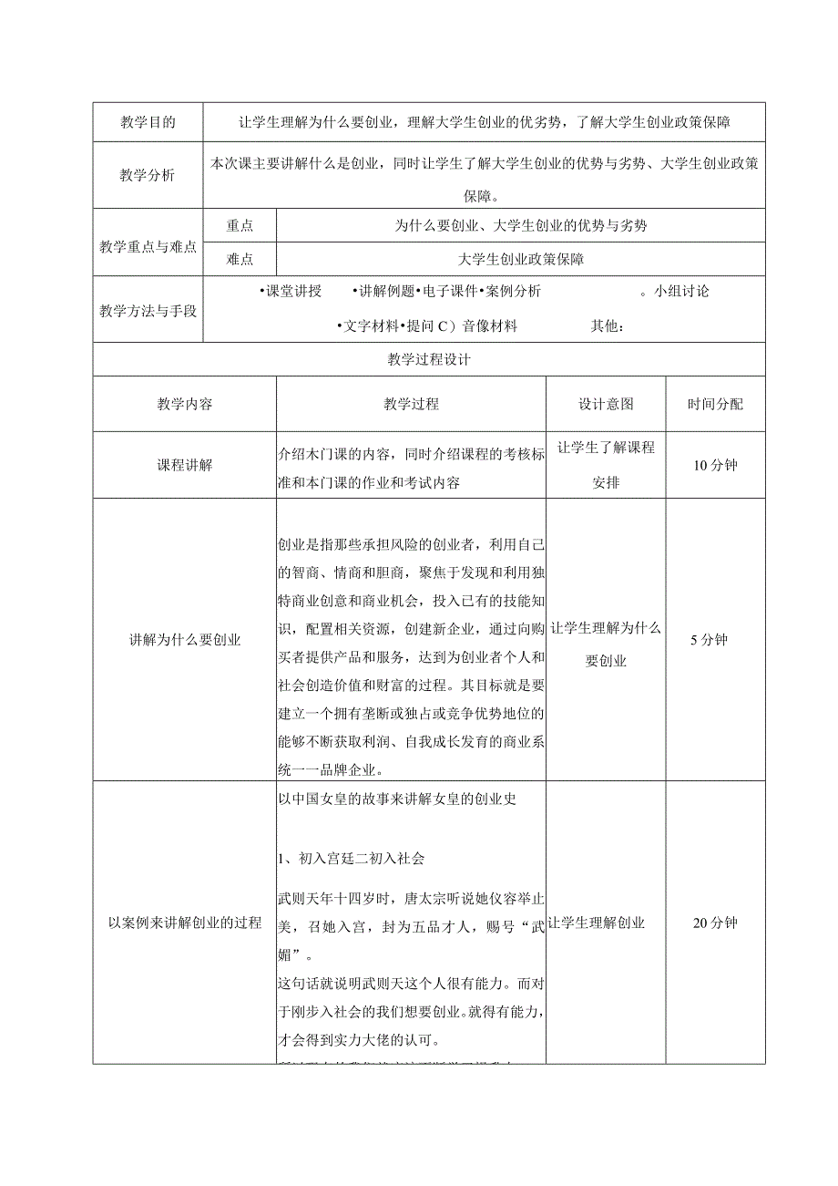 创业基础教案及教学设计合并.docx_第2页