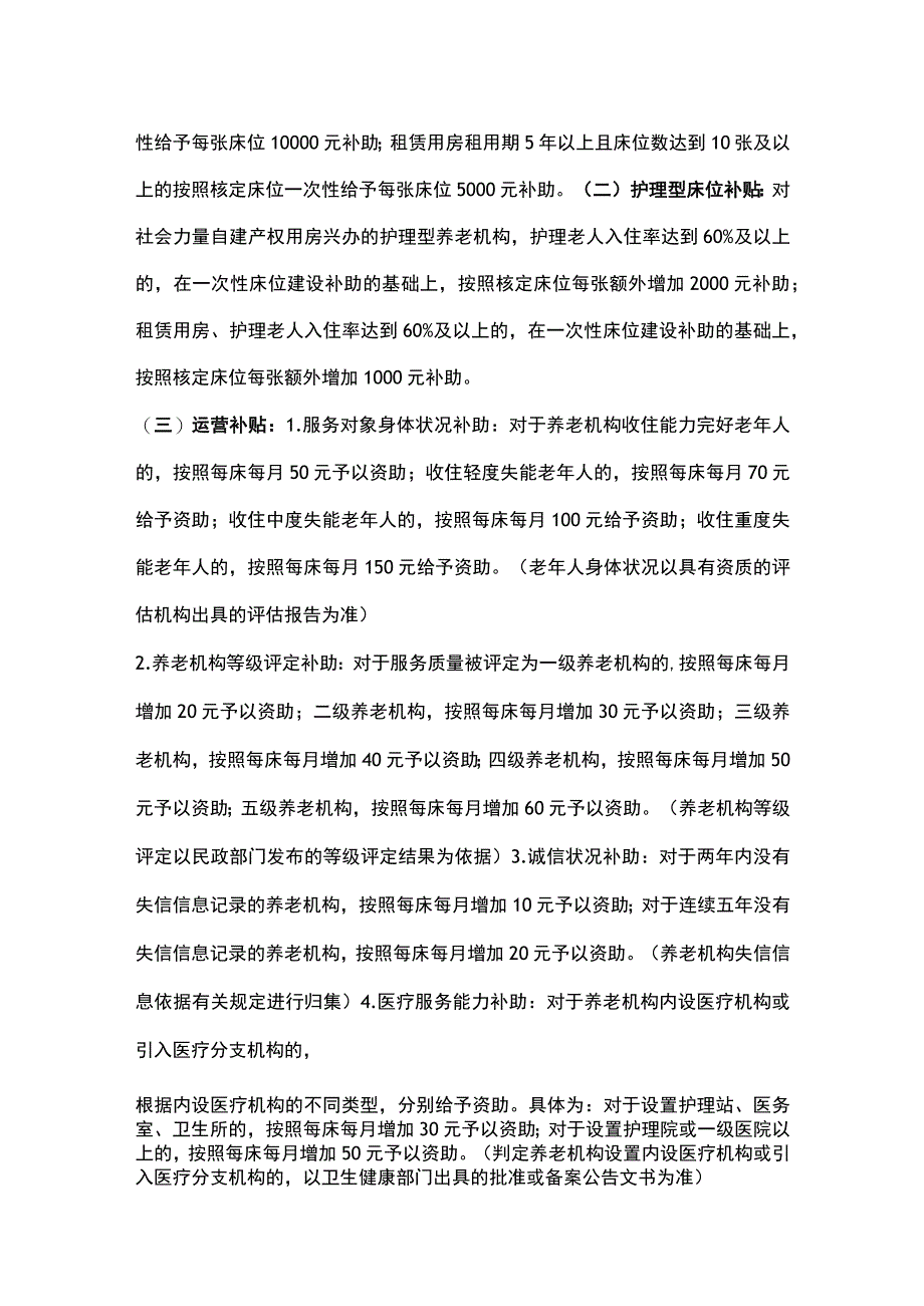 养老项目扶持政策清单.docx_第2页