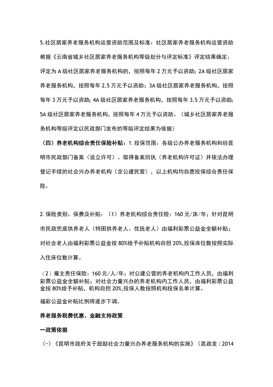 养老项目扶持政策清单.docx_第3页