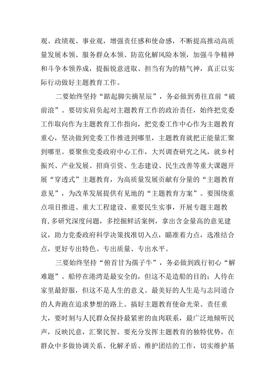 关于学习贯彻2023年主题教育的心得体会九篇.docx_第2页