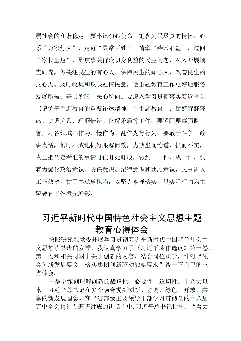 关于学习贯彻2023年主题教育的心得体会九篇.docx_第3页