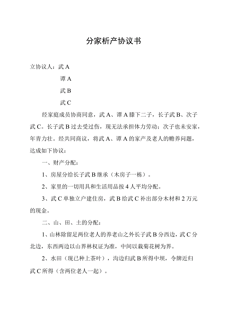 分家析产协议书.docx_第1页