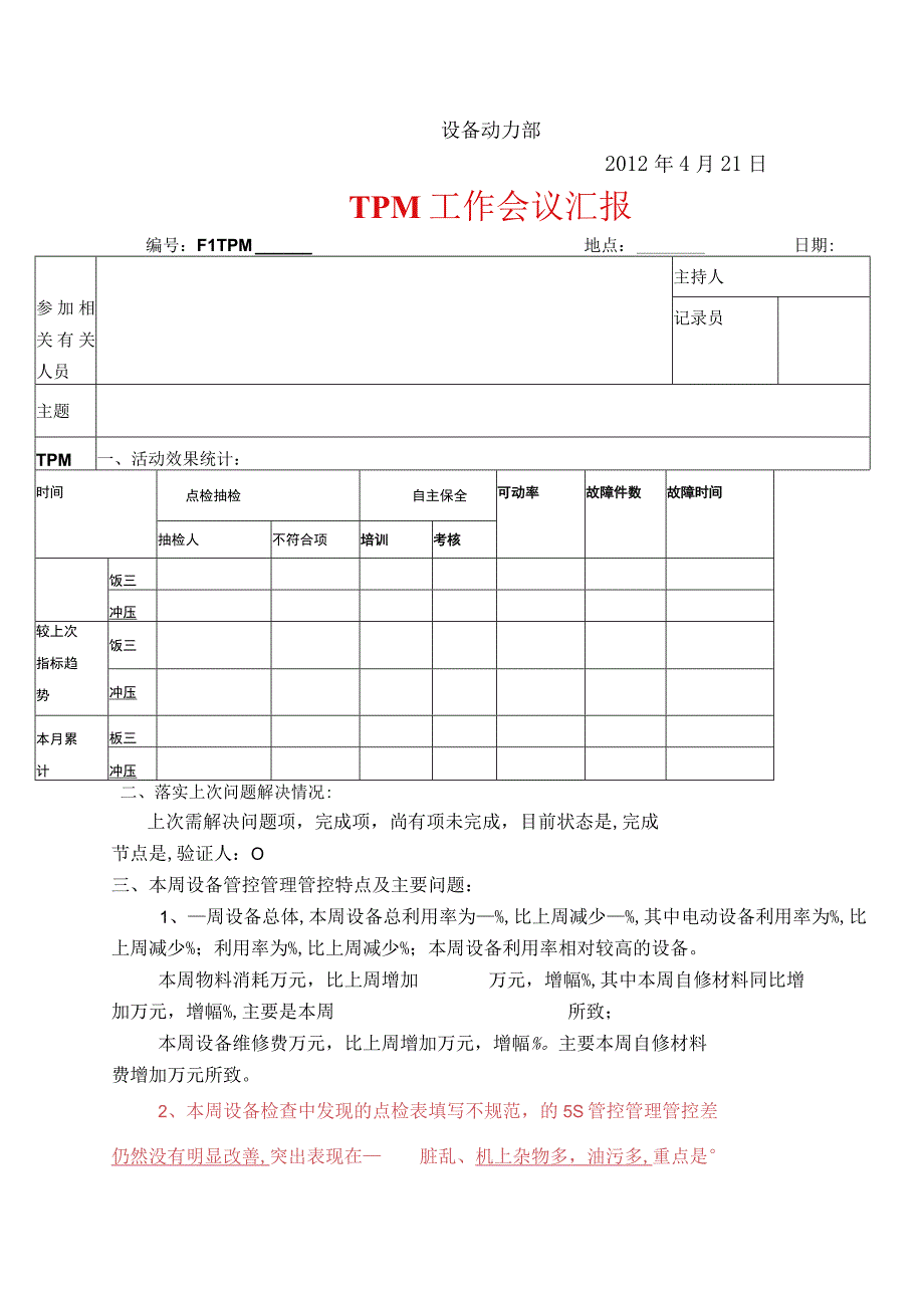 办公文档范本设备例会制度及汇报内容.docx_第2页