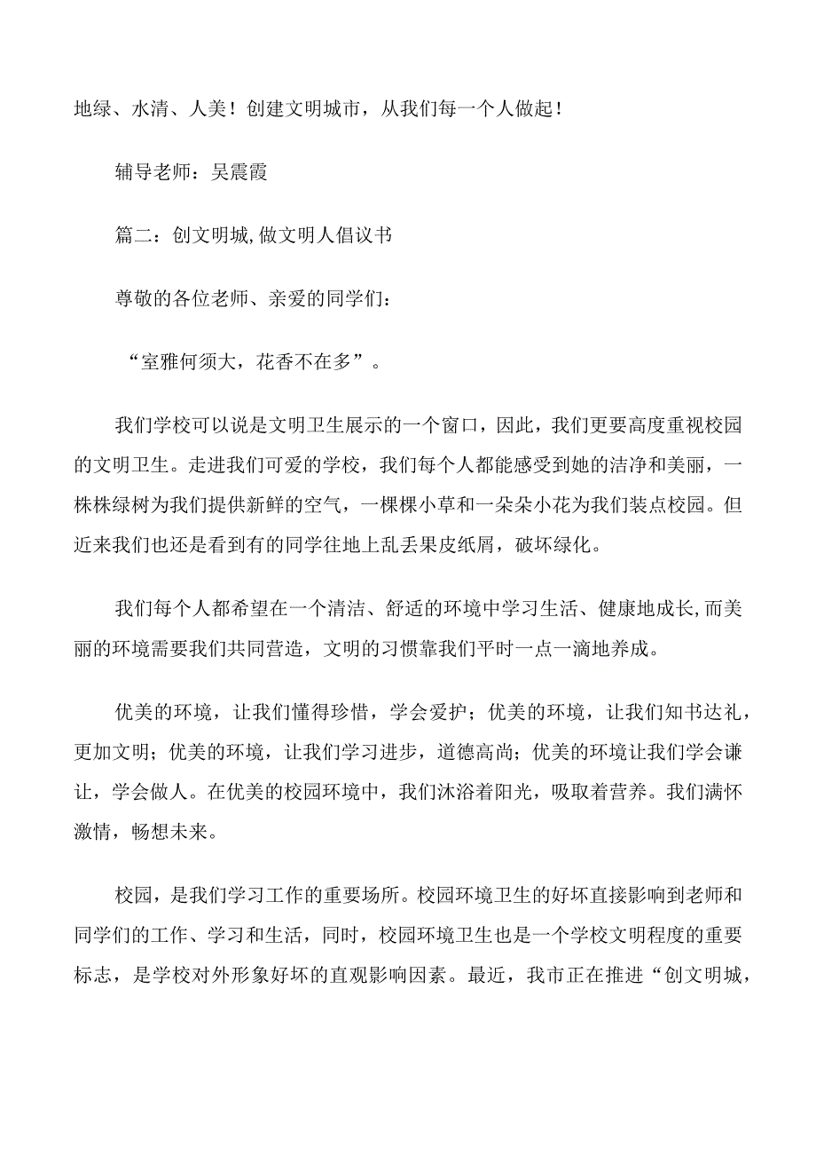 创文明城做文明人征文.docx_第2页