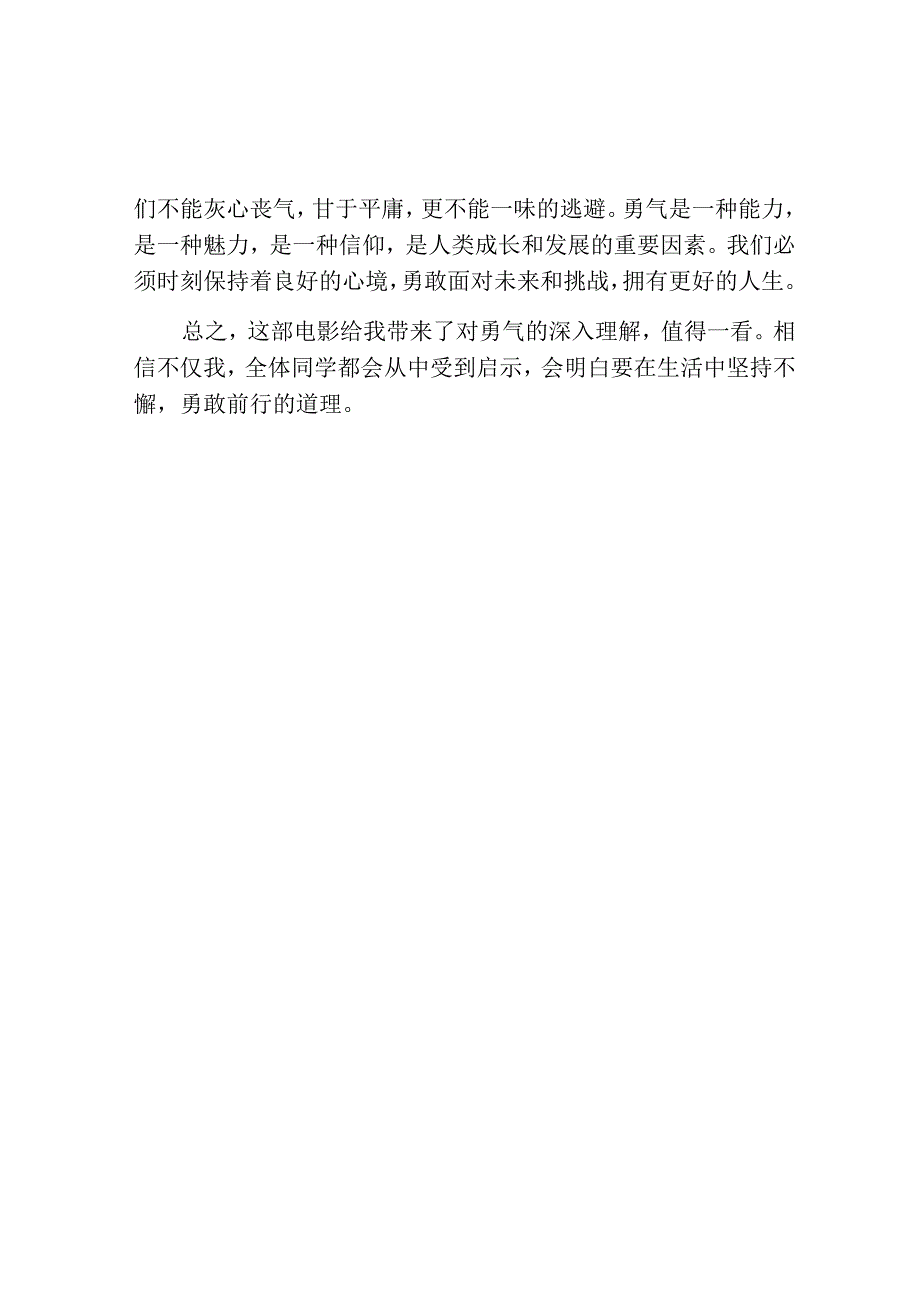 初中开学第一课观后感范文.docx_第2页