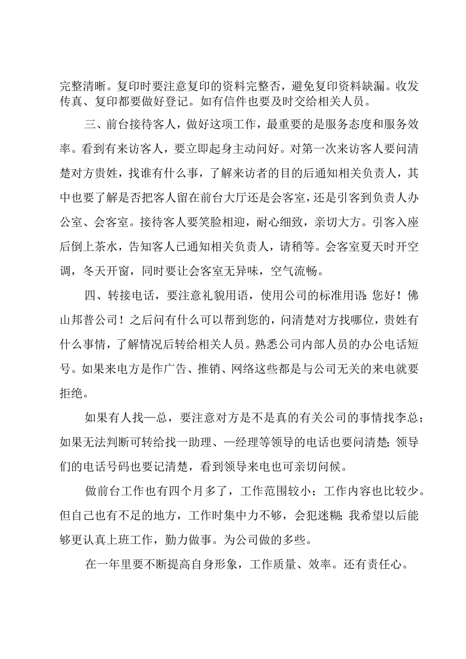 前台接待的工作总结(15篇).docx_第2页