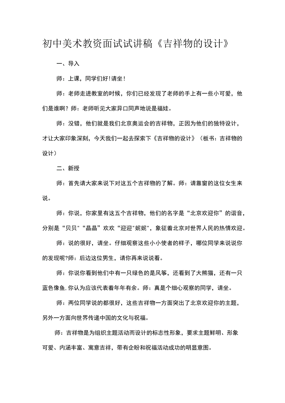 初中美术教资面试试讲稿《吉祥物的设计》.docx_第1页