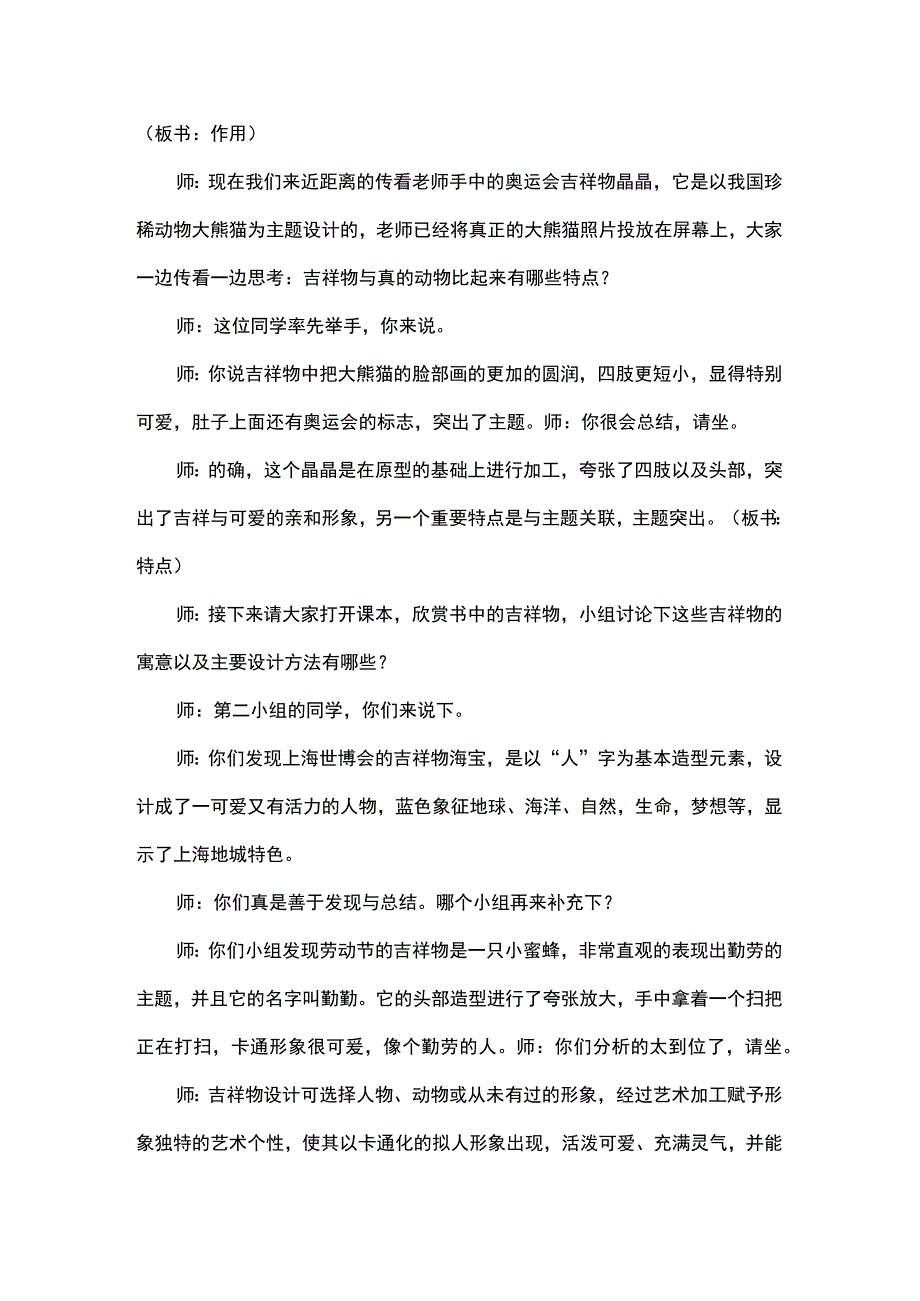 初中美术教资面试试讲稿《吉祥物的设计》.docx_第2页