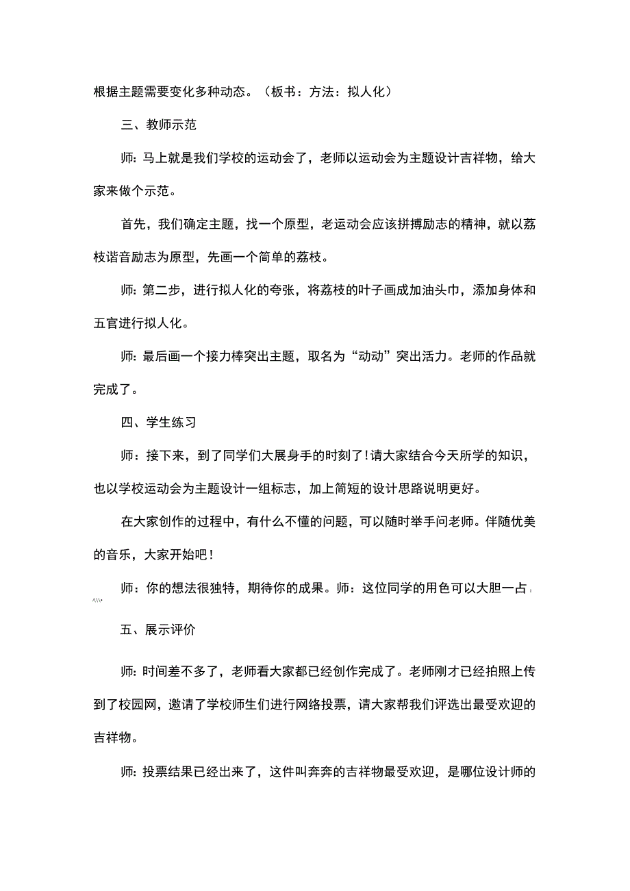 初中美术教资面试试讲稿《吉祥物的设计》.docx_第3页