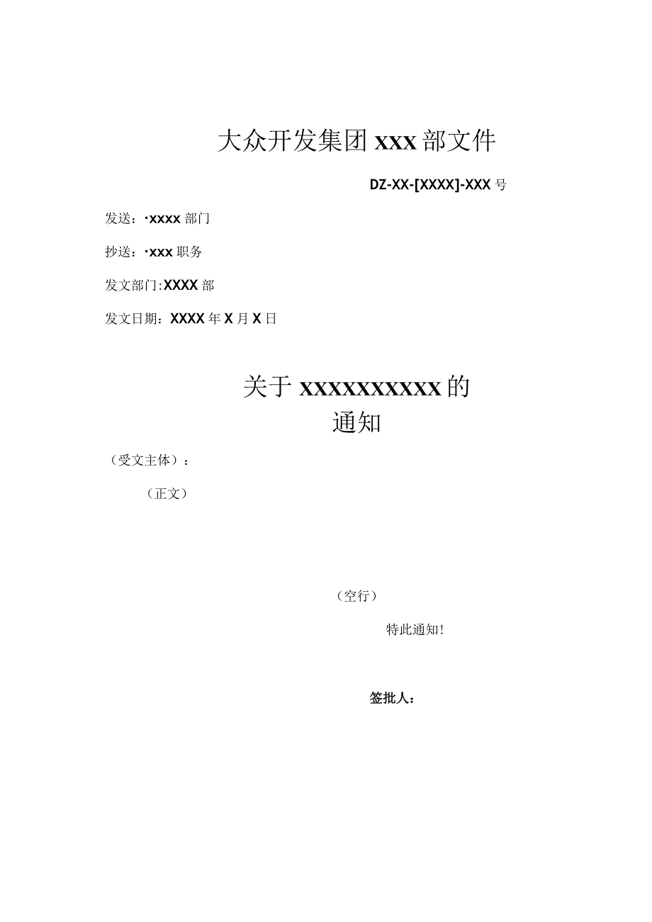 关于规范公司部分文件制作格式的.docx_第3页