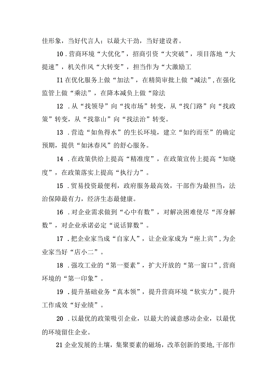 关于营商环境类的排比句39例.docx_第2页