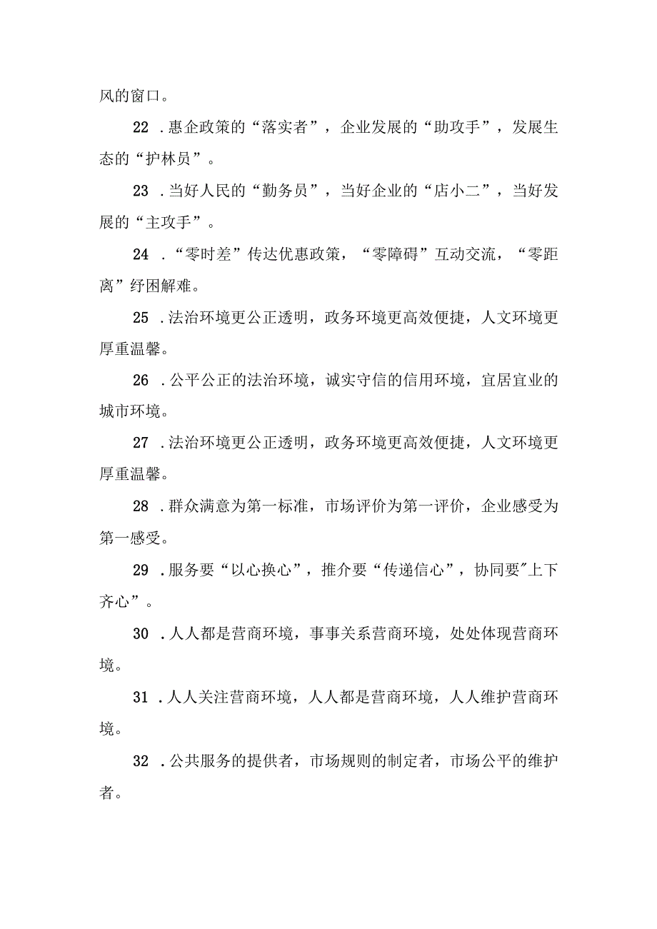 关于营商环境类的排比句39例.docx_第3页